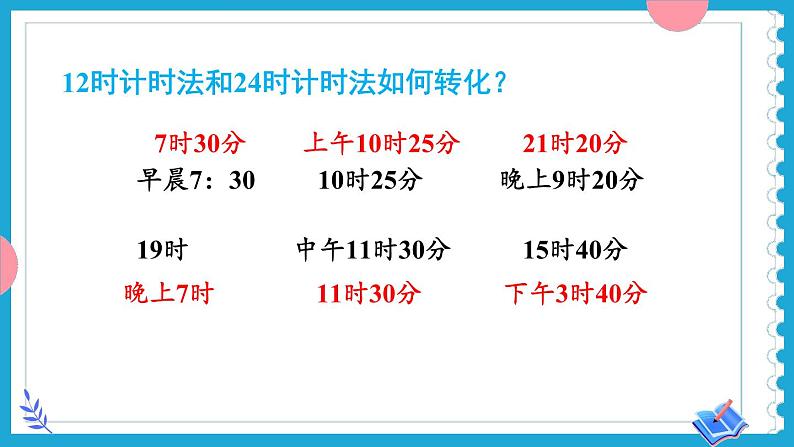 【冀教版】三下数学 《本册综合》1.数与代数  课件06