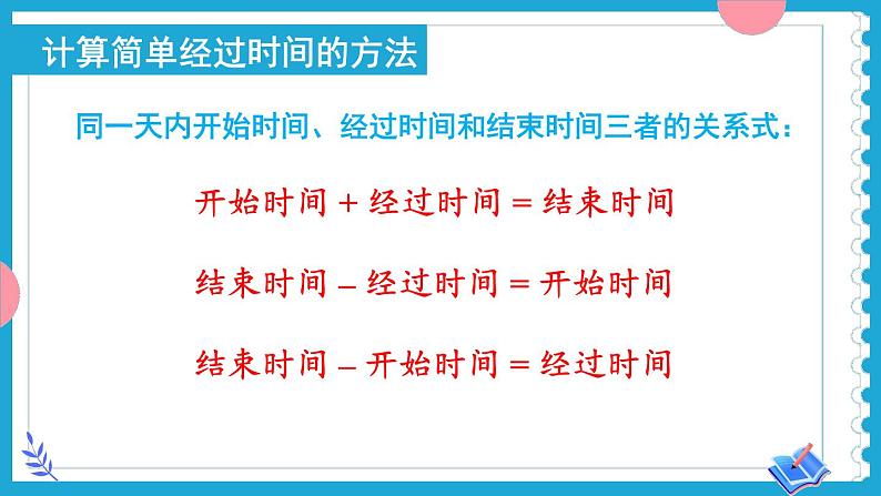 【冀教版】三下数学 《本册综合》1.数与代数  课件07