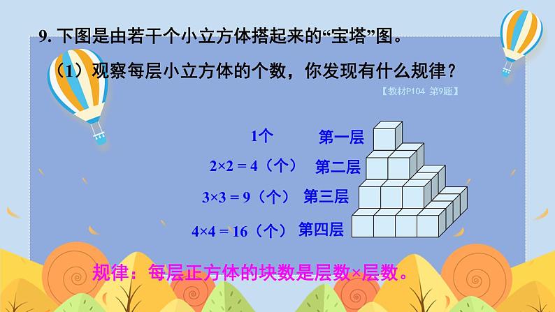 【冀教版】三下数学 《本册综合》1.数与代数  课件04