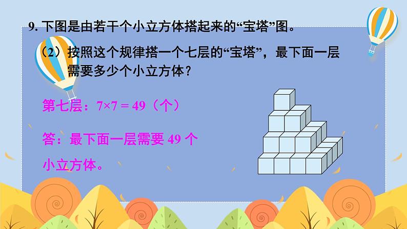 【冀教版】三下数学 《本册综合》1.数与代数  课件05