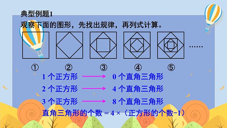 【冀教版】三下数学 《本册综合》1.数与代数  课件06