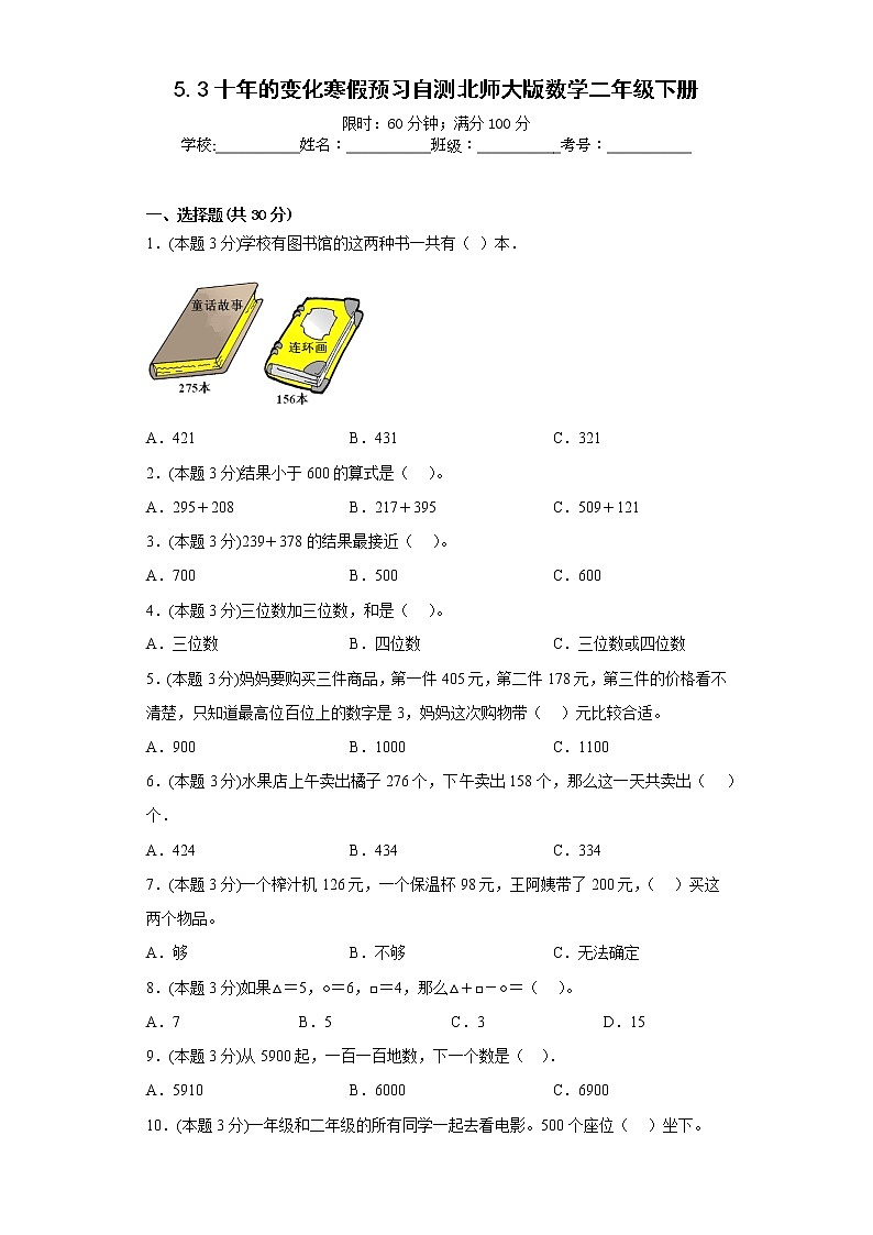 5.3十年的变化寒假预习自测北师大版数学二年级下册01