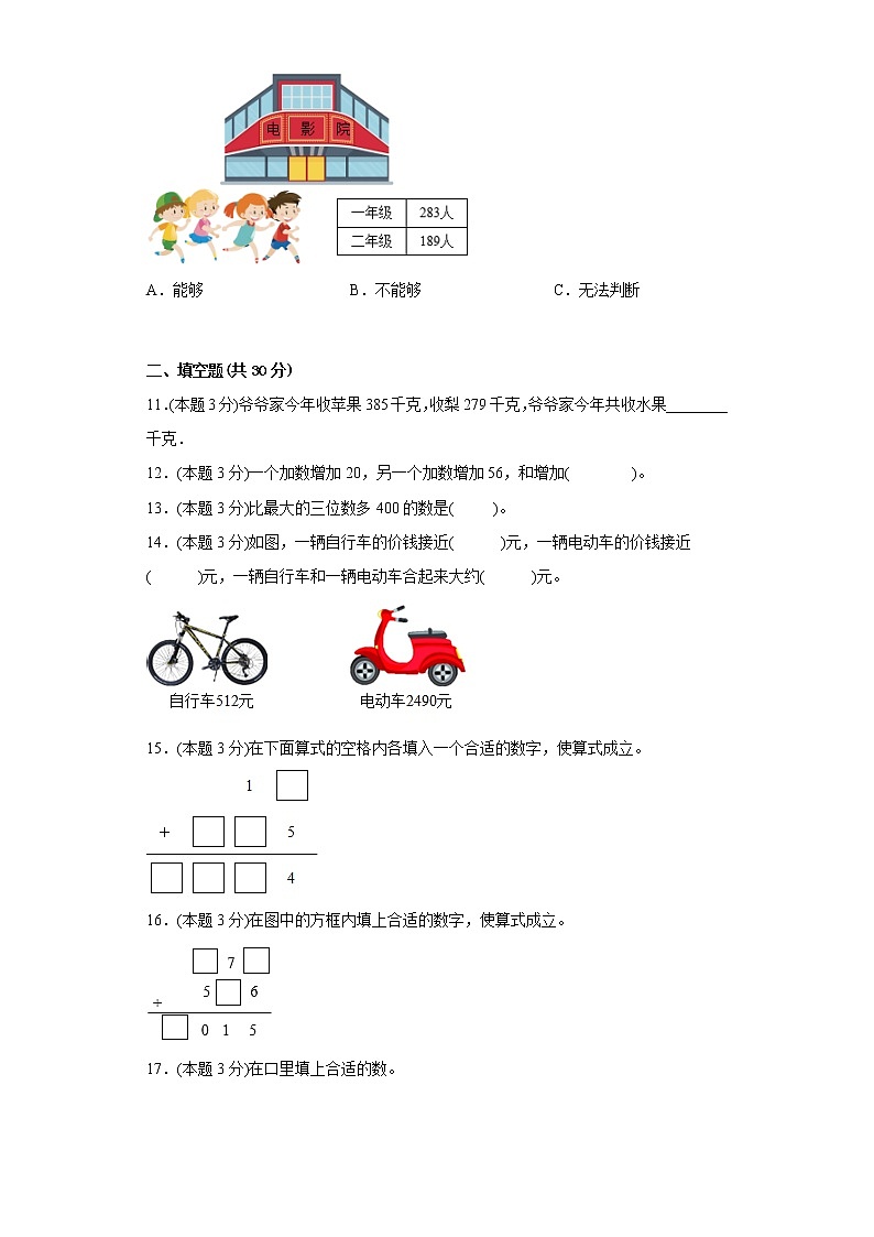5.3十年的变化寒假预习自测北师大版数学二年级下册02
