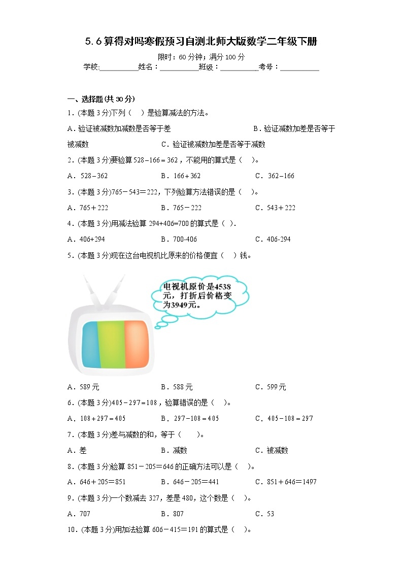 5.6算得对吗寒假预习自测北师大版数学二年级下册01