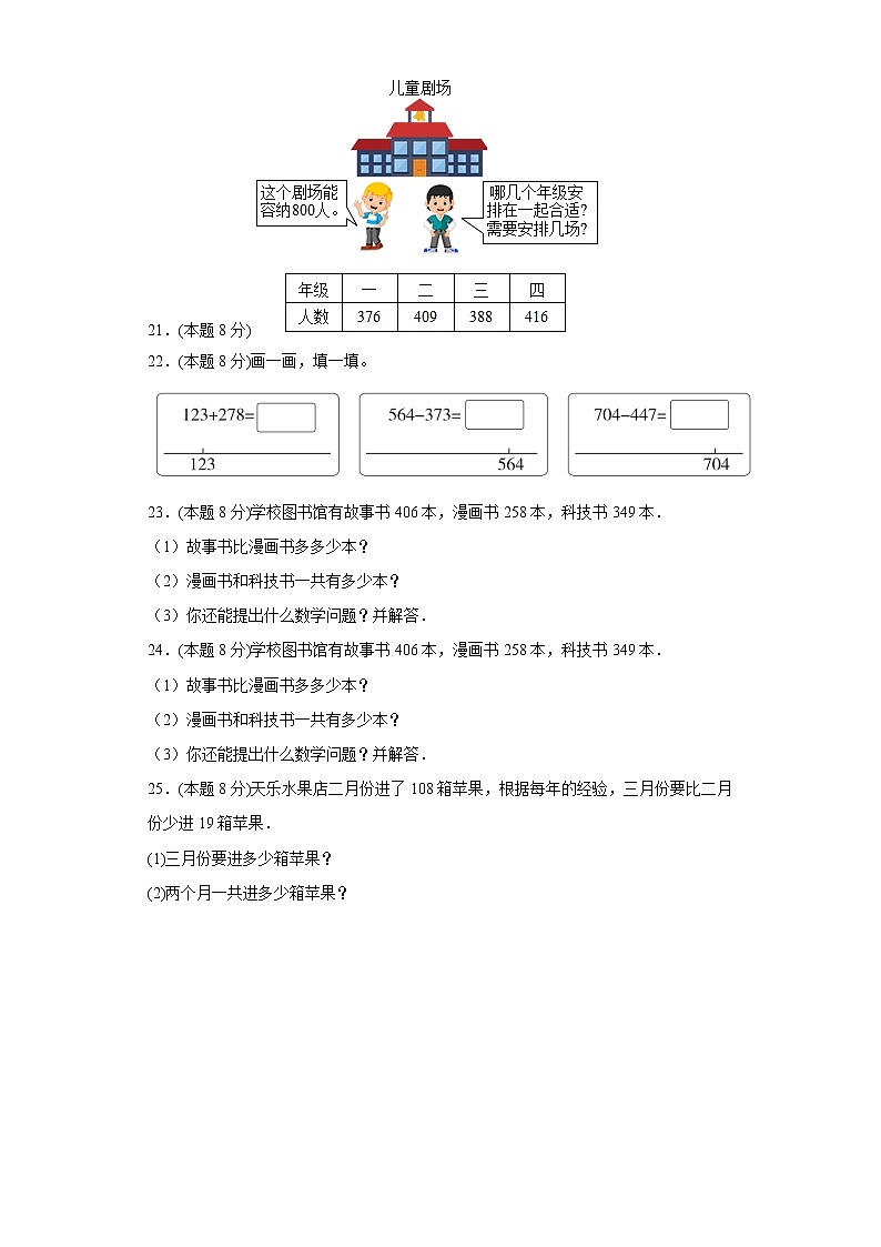 5.6算得对吗寒假预习自测北师大版数学二年级下册03
