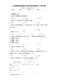 5.2回收废电池寒假预习自测北师大版数学二年级下册