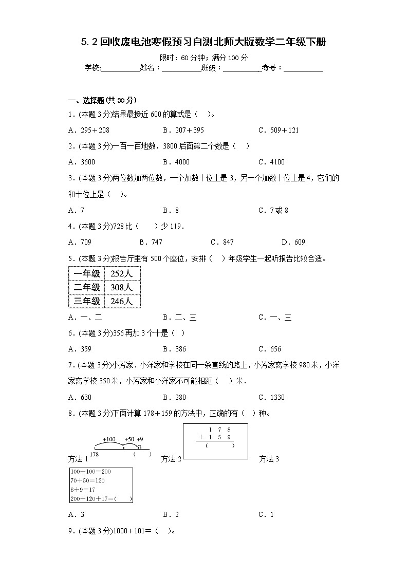 5.2回收废电池寒假预习自测北师大版数学二年级下册第1页
