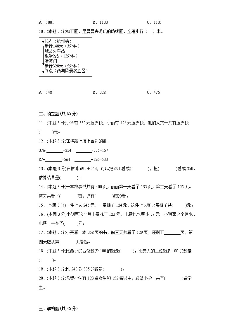 5.2回收废电池寒假预习自测北师大版数学二年级下册第2页