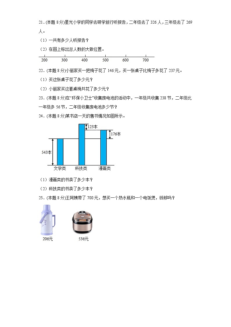 5.2回收废电池寒假预习自测北师大版数学二年级下册第3页