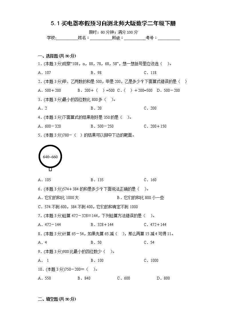 5.1买电器寒假预习自测北师大版数学二年级下册01