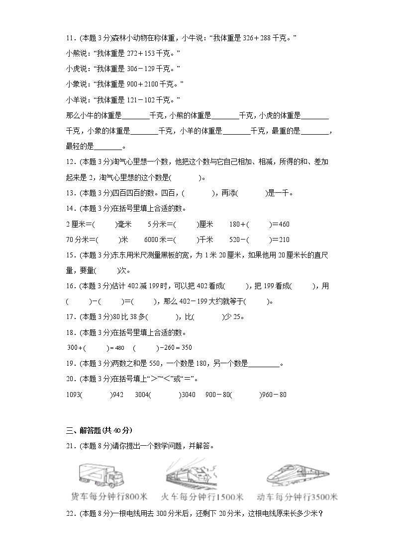 5.1买电器寒假预习自测北师大版数学二年级下册02