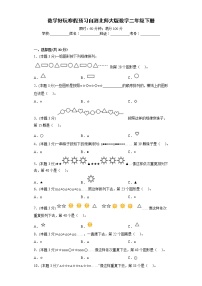 数学好玩寒假预习自测北师大版数学二年级下册