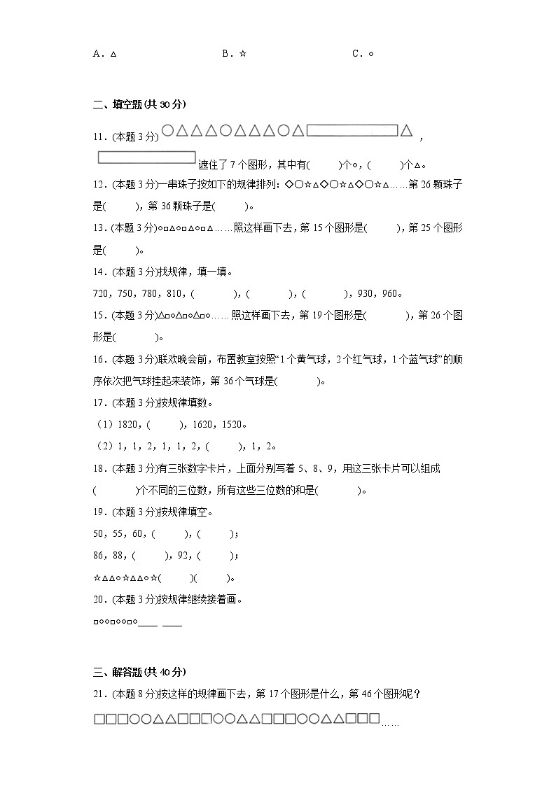 数学好玩寒假预习自测北师大版数学二年级下册第2页