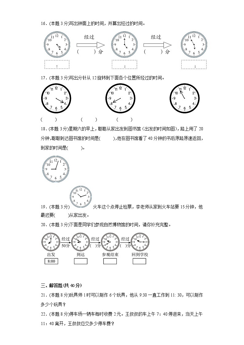 7.3淘气的作息时间寒假预习自测北师大版数学二年级下册03