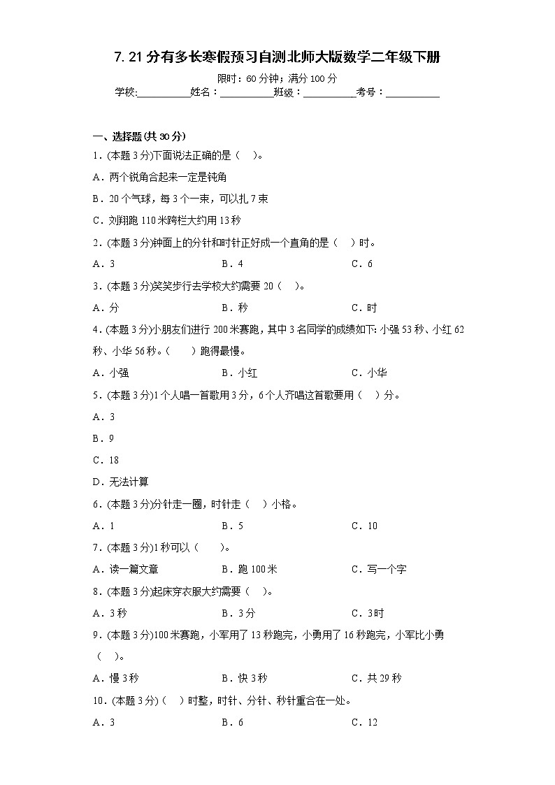 7.21分有多长寒假预习自测北师大版数学二年级下册第1页