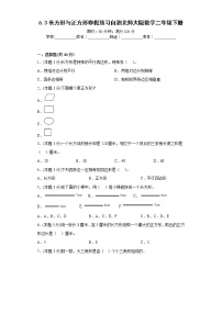 6.3长方形与正方形寒假预习自测北师大版数学二年级下册