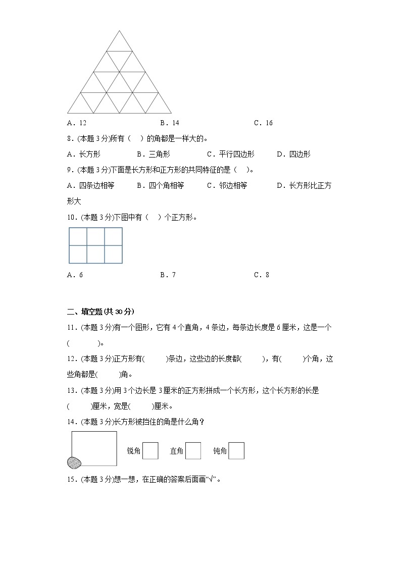 6.3长方形与正方形寒假预习自测北师大版数学二年级下册02