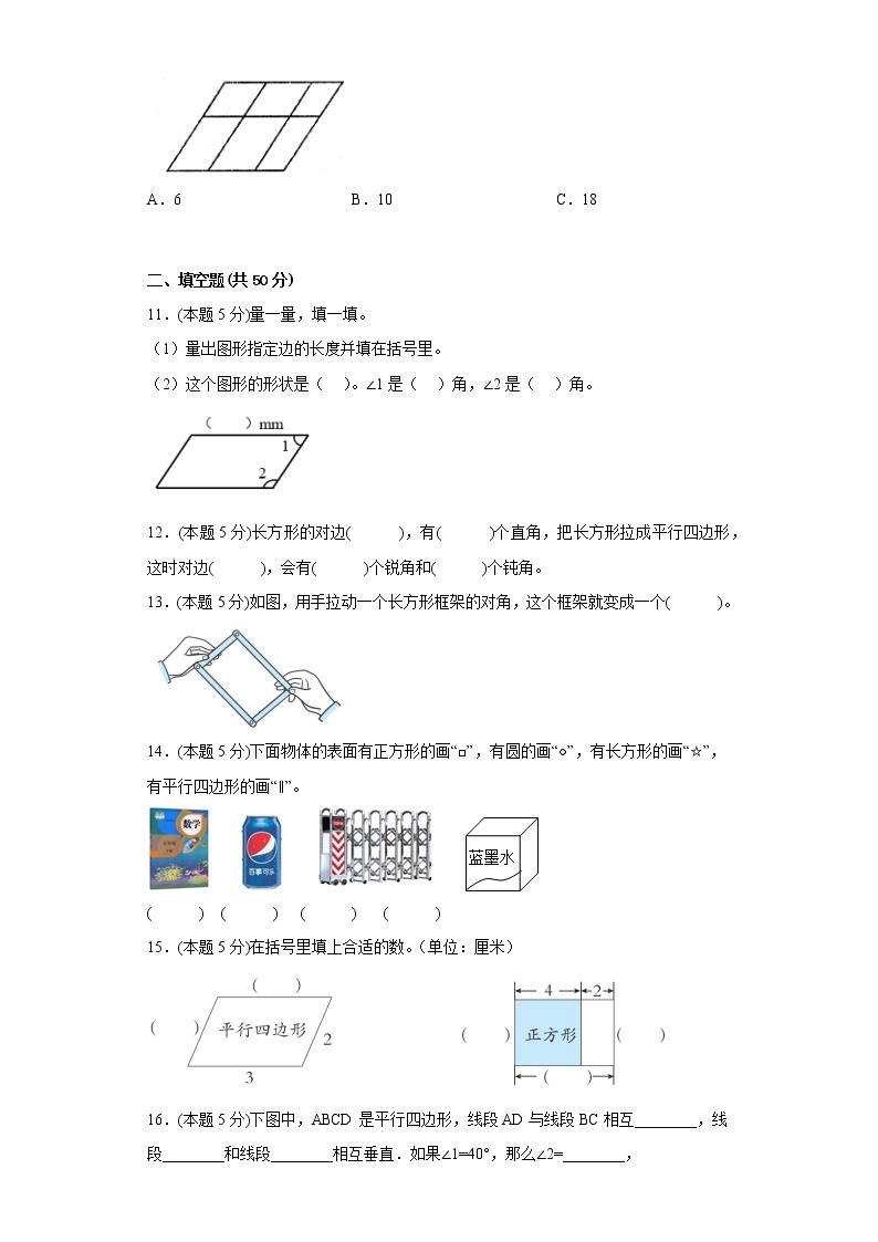 6.4平行四边形寒假预习自测北师大版数学二年级下册02