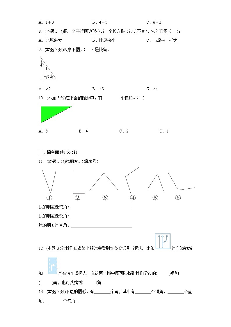 6.2认识直角寒假预习自测北师大版数学二年级下册02