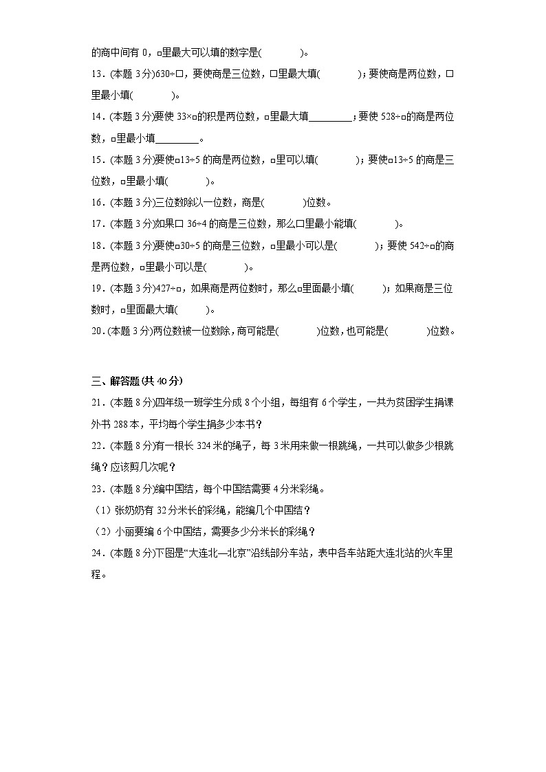 1.3商是几位数寒假预习自测北师大版数学三年级下册第2页