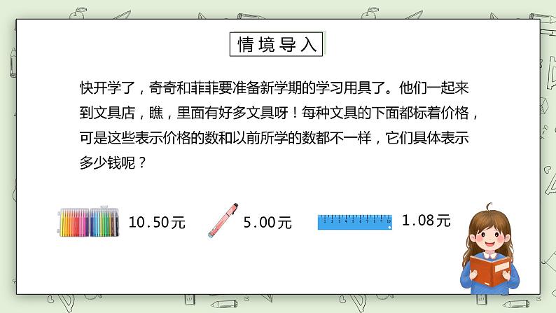 人教版小学数学三年级下册 7.1 认识小数 课件+教案+练习02