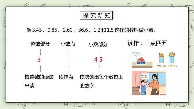 人教版小学数学三年级下册 7.1 认识小数 课件+教案+练习03