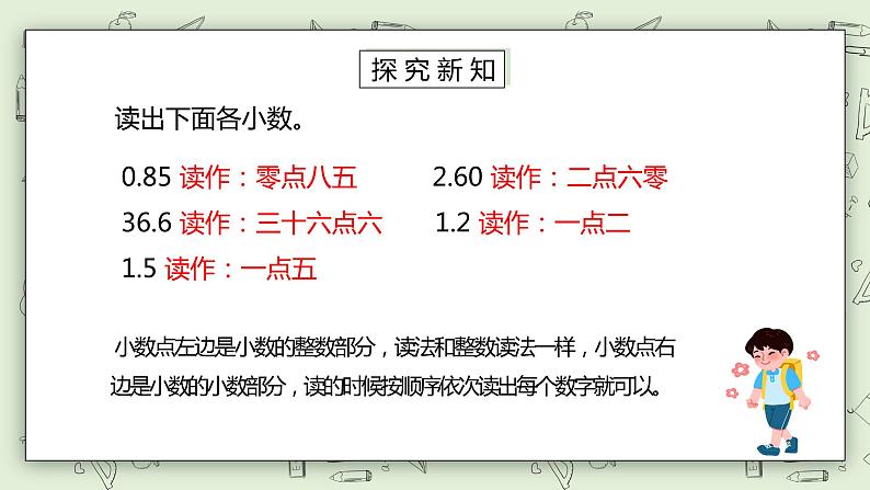 人教版小学数学三年级下册 7.1 认识小数 课件+教案+练习04