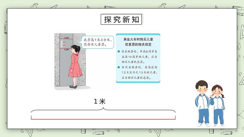 人教版小学数学三年级下册 7.1 认识小数 课件+教案+练习06