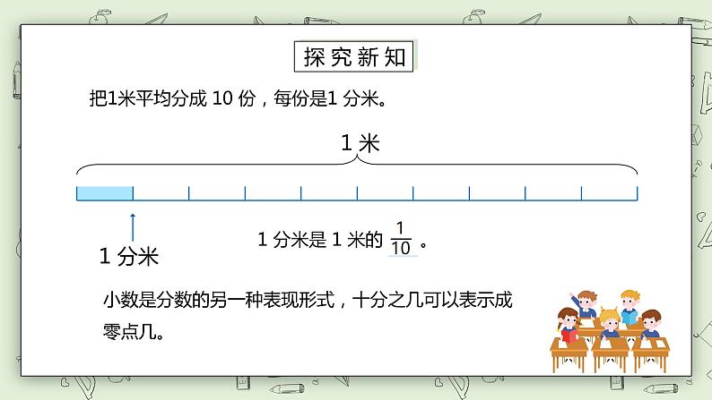 人教版小学数学三年级下册 7.1 认识小数 课件+教案+练习07