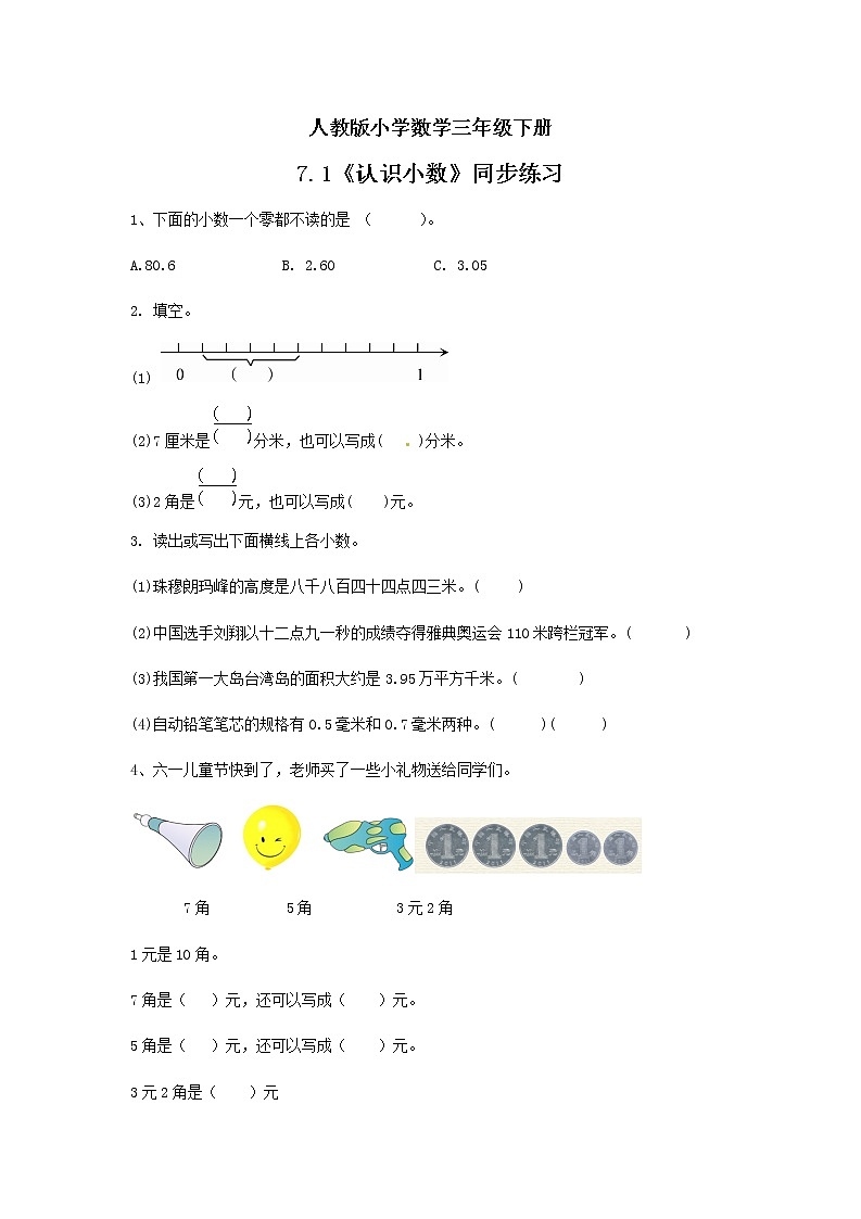 人教版小学数学三年级下册 7.1 认识小数 课件+教案+练习01