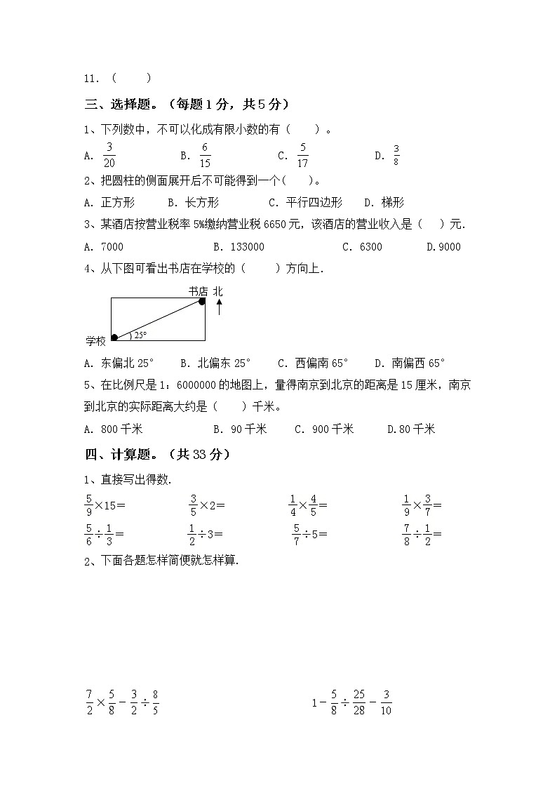 人教版2023年小升初数学测试卷可下载打印（附答案）第2页