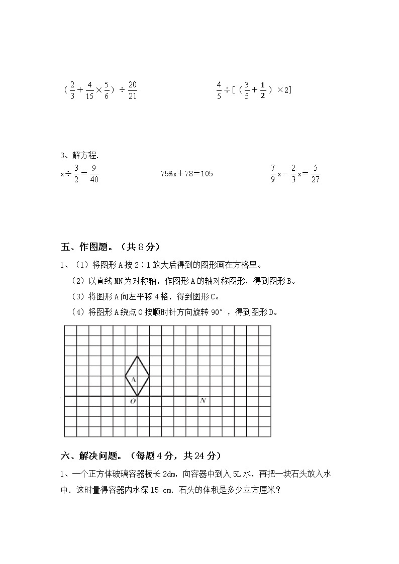 人教版2023年小升初数学测试卷可下载打印（附答案）第3页