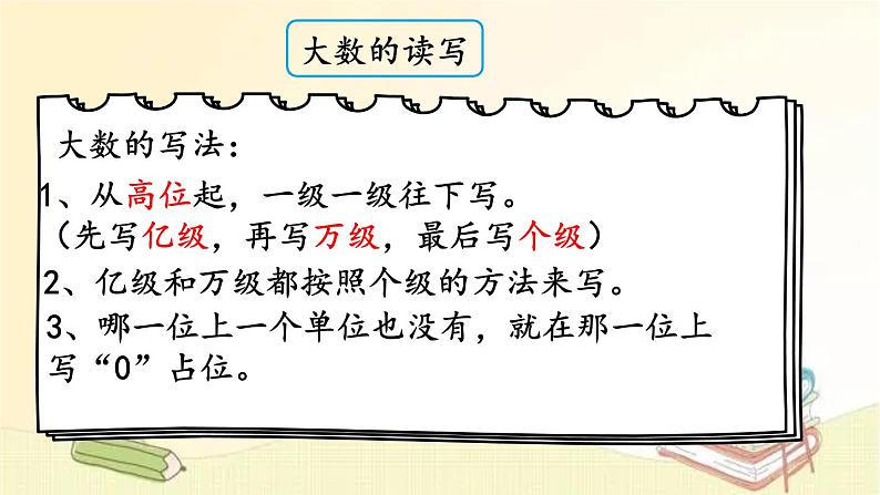 北师大版数学四年级上册 总复习（1）     认识更大的数、负数 课件第6页
