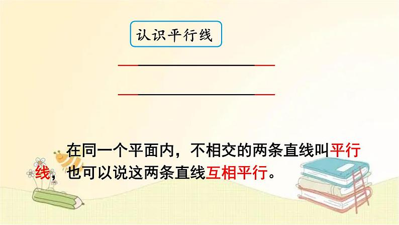 北师大版数学四年级上册 总复习（4）     线与角 课件第6页