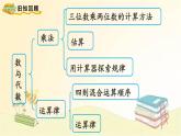 北師大版數(shù)學(xué)四年級(jí)上冊(cè) 總復(fù)習(xí)（2）     乘法和運(yùn)算律 課件