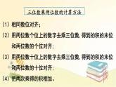 北師大版數(shù)學(xué)四年級(jí)上冊(cè) 總復(fù)習(xí)（2）     乘法和運(yùn)算律 課件