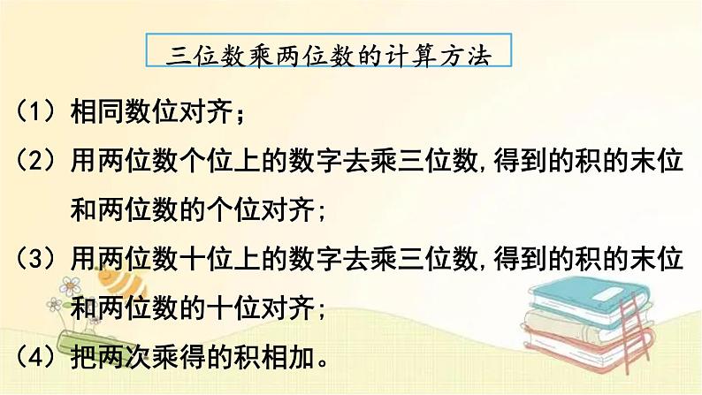 北师大版数学四年级上册 总复习（2）     乘法和运算律 课件03