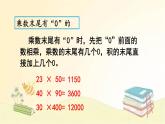 北师大版数学四年级上册 总复习（2）     乘法和运算律 课件