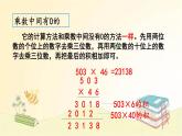 北师大版数学四年级上册 总复习（2）     乘法和运算律 课件