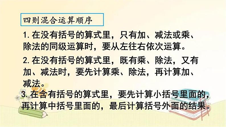 北师大版数学四年级上册 总复习（2）     乘法和运算律 课件06