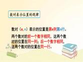 北師大版數(shù)學(xué)四年級上冊 總復(fù)習(xí)（5）     方向與位置 課件