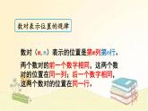 北师大版数学四年级上册 总复习（5）     方向与位置 课件