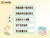 北师大版数学四年级上册 总复习（3）     除法 课件