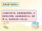 北师大版数学四年级上册 总复习（3）     除法 课件