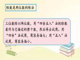 北师大版数学四年级上册 总复习（3）     除法 课件