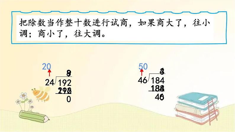 北师大版数学四年级上册 总复习（3）     除法 课件07