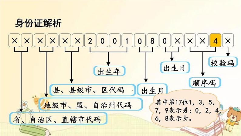 北师大版数学四年级上册 第2课时 编码 课件第6页