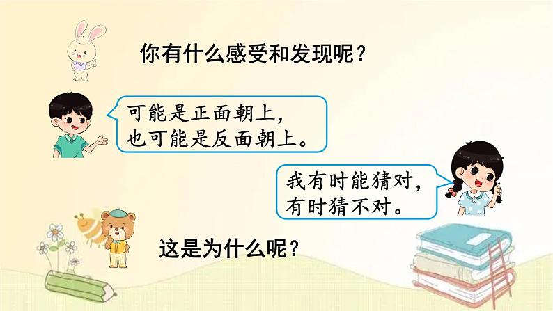 北师大版数学四年级上册 第1课时 不确定性 课件第4页