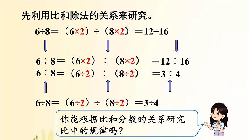 人教版数学六年级上册 第2课时  比的基本性质 课件04