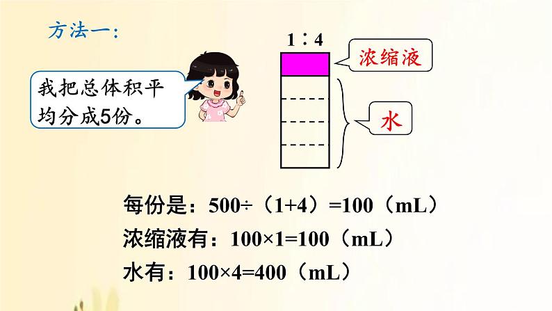 人教版数学六年级上册 第3课时  比的应用 课件06